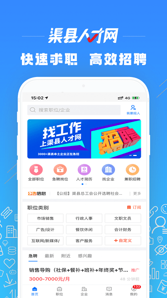 渠县人才网app(3)