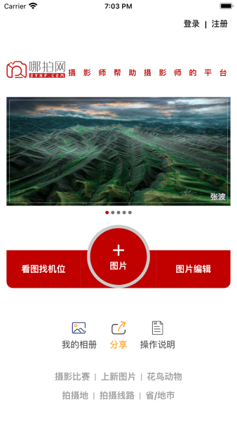 哪拍网官方v2.9.0 安卓版 3