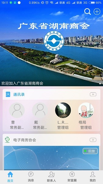 格局云App