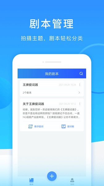 王牌提词器app(1)