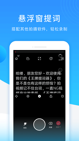 王牌提词器app(2)