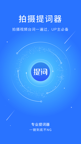 王牌提词器app(3)