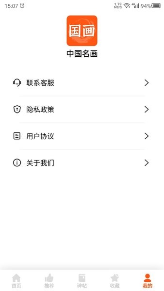 中國名畫App安卓v23.11.23 最新版 3