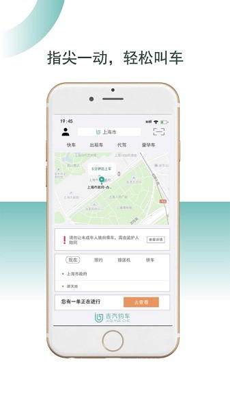 吉汽约车司机端app下载