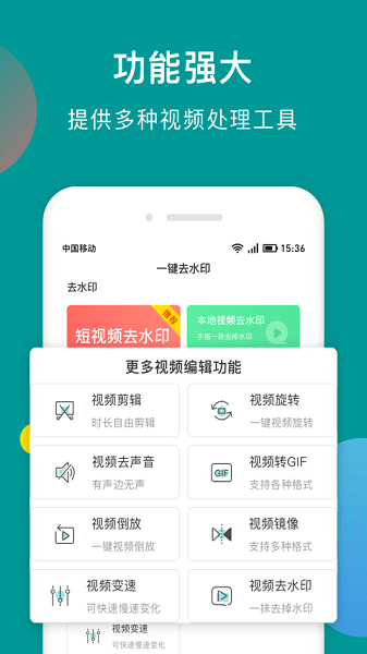 水印去除大师软件v0.0.8 安卓版 3