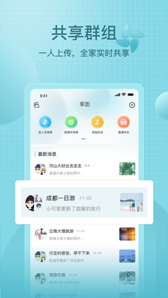 享图软件v2.8.8 3