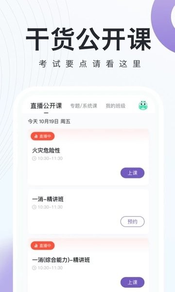 消防工程师随身学软件v3.1.9 安卓版 1