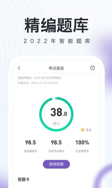 消防工程师随身学Appv3.1.9 安卓版 2