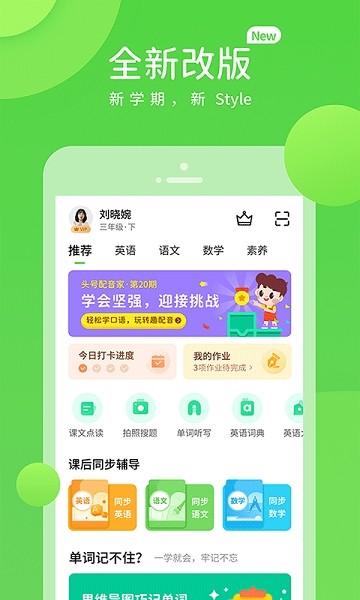 闽教学习互动课v5.0.8.4 安卓版 2