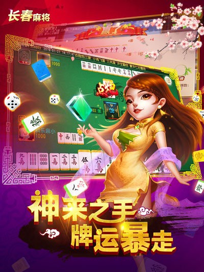 科乐长春麻将手机版v6.0.1 2