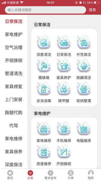 闪电到家appv1.0.10 安卓版 2