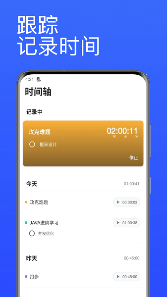 番茄計時器軟件v2.1.0 1