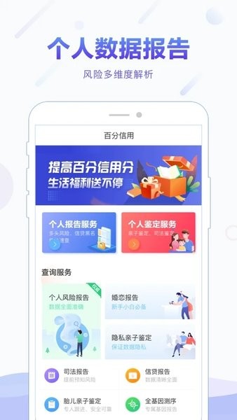 百分信用官方版(查征信)v1.5.5 安卓版 2