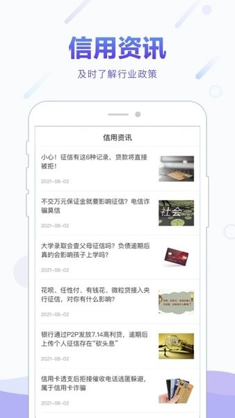 百分信用官方版(查征信)v1.5.5 安卓版 3