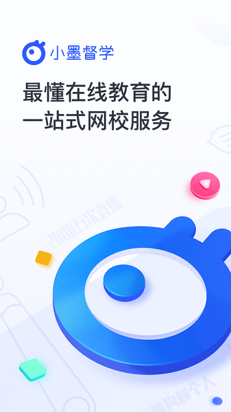 小墨督学appv1.0.5 安卓版 3