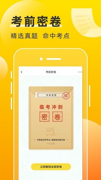 叉車考試寶典app