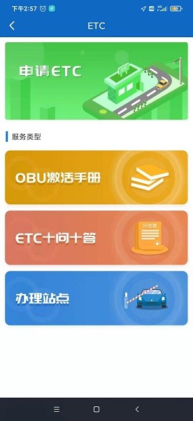 贵州黔通途v5.1.0 安卓版 3