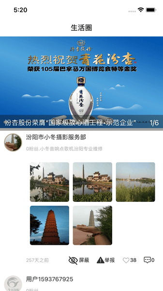 汾阳融媒体appv1.5.8 安卓版 2