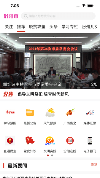 汾阳融媒体appv1.5.8 安卓版 3