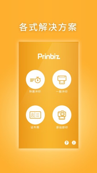 prinbizApp下载