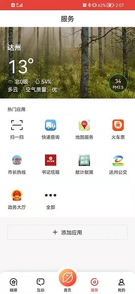 达州发布网v3.0.7 3