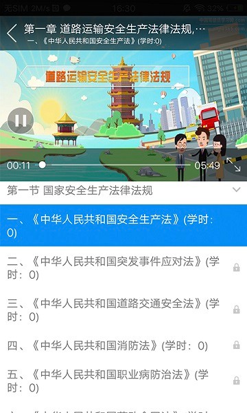 企业安全培训Appv1.3.20 安卓版 2