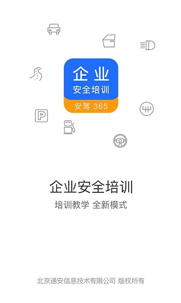 企业安全培训Appv1.3.20 安卓版 3