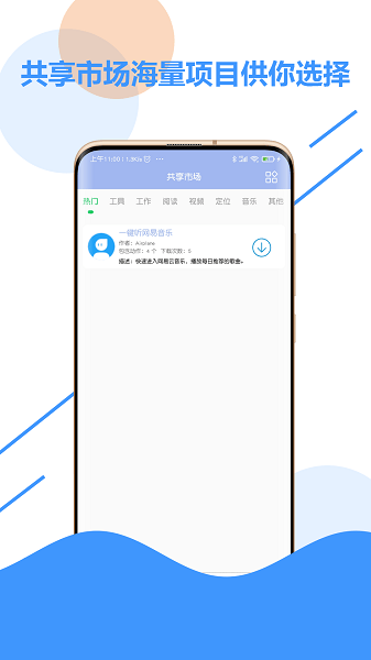 自动化点击器app(1)