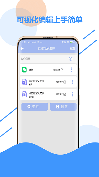 自动化点击器appv3.3 2