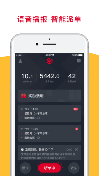 金银建出行app(3)