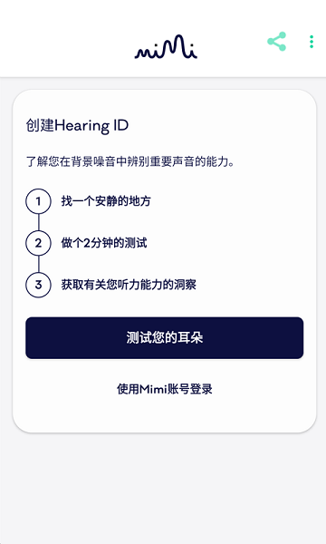 mimi听力测试下载