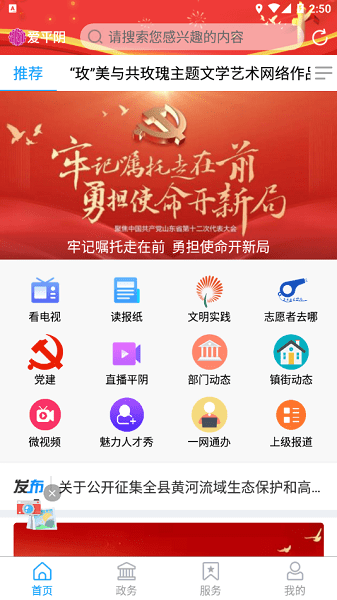 爱平阴app下载