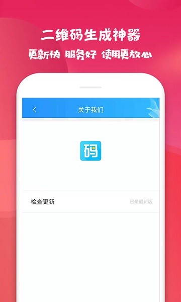 二維碼生成神器官方版v4.6.0 安卓版 2
