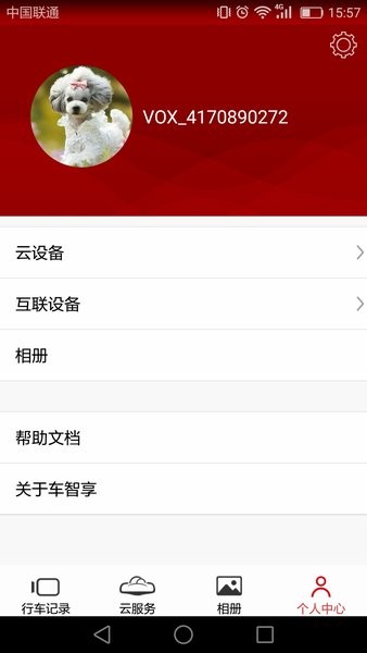 车智享官方app(2)