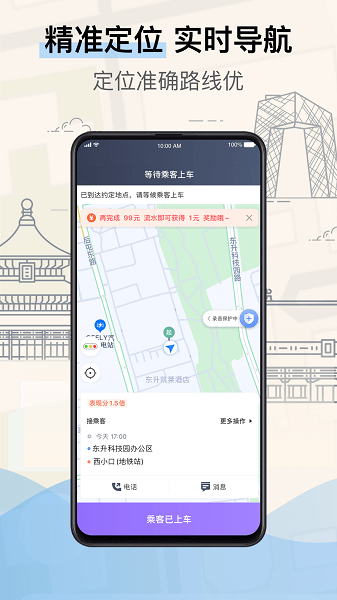 北京的士出租司机端appv4.90.5.0003 官方安卓版 2