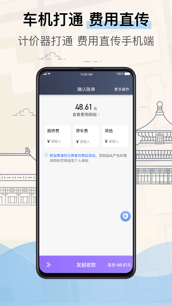 北京的士出租司机端appv4.90.5.0003 官方安卓版 3