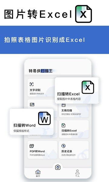 转易侠OCR文字识别软件