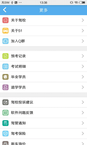 51驾校助手appv2.22.0805 安卓版 2
