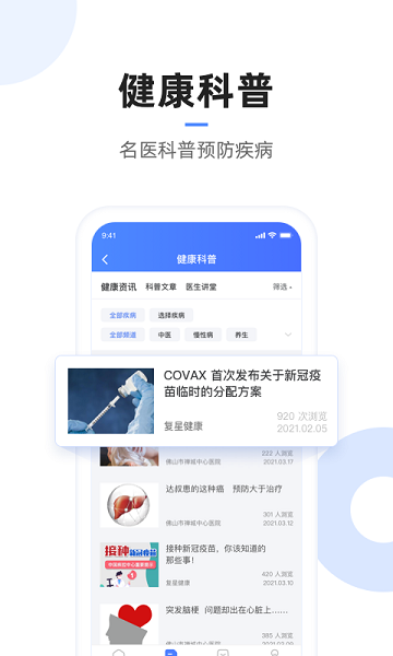 复星医疗官方版v3.1.2 安卓版 2