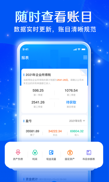 自记账官方版v5.0.3 4