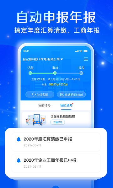 自记账官方版v5.0.3 2