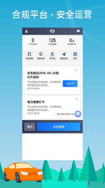 普惠约车司机端app