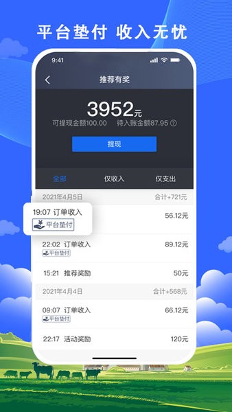 搭順出行司機端v6.20.0.0001 3