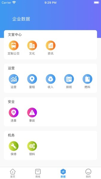 青岛巴士通app(3)