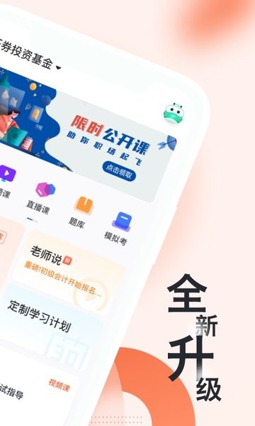 基金从业随身学Appv3.1.3 安卓版 2