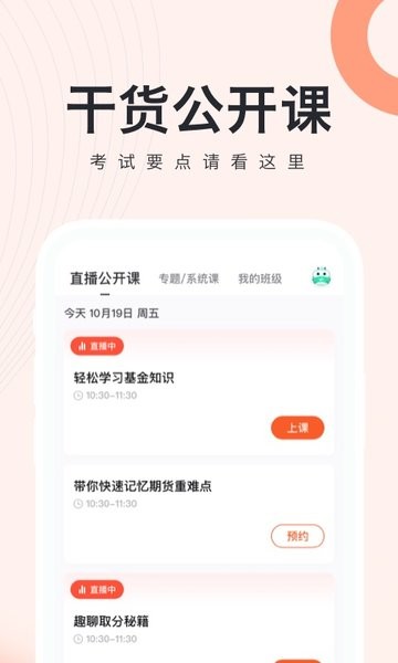 基金从业随身学Appv3.1.3 安卓版 3