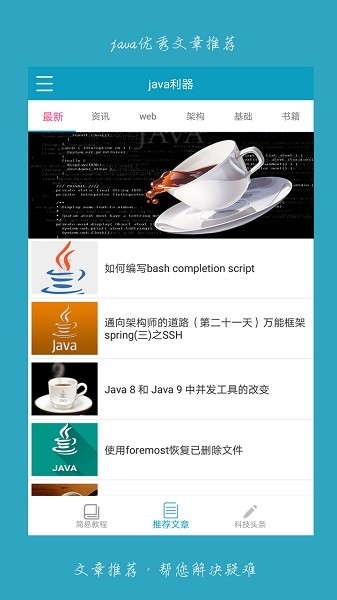 Java利器无广告版v2.0.4 安卓版 4