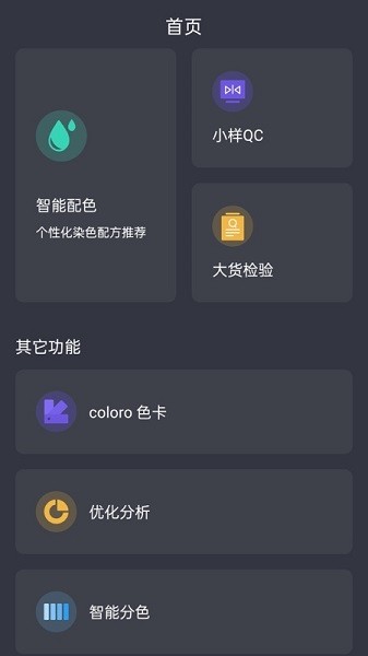 智染通app(1)