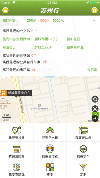 苏州行app(3)