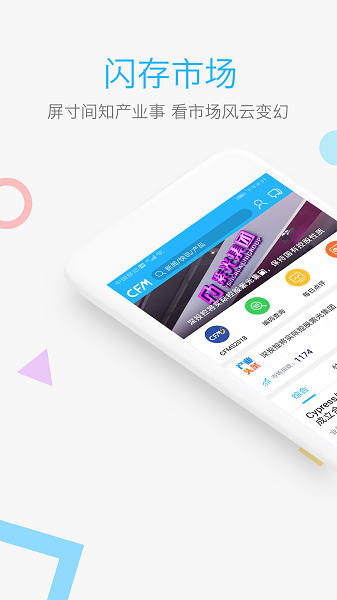 闪存市场网v2.5.0 安卓版 1